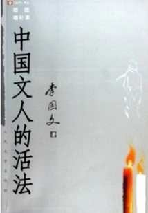 The Way of Life of Chinese Literati