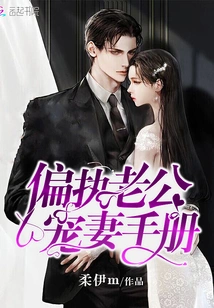 A Handbook for Paranoid Husbands to Dote on Their Wife