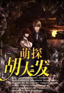 Cute Detective Hu Dafa