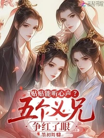 Listen to Her Heart? Five Sworn Brothers Are Jealous of Each Other