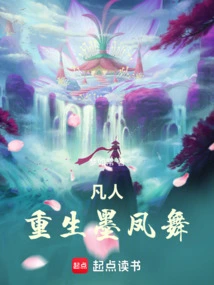 Mortal: Rebirth of Mo Fengwu