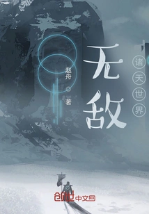 The World of Invincible Heavens