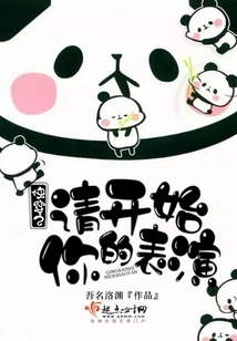 Please Start Your Performance Quickly