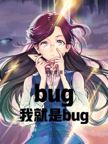 Bug, I Am a Bug