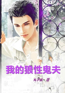 My Wolfish Ghost Husband