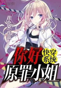 Hello Miss Original Sin