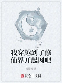 I Traveled to the World of Immortality and Opened an Internet Cafe