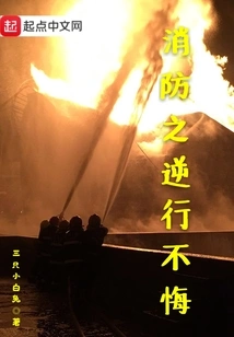 Firefighting: Retrograde and No Regrets