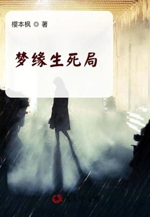 Dream Life and Death Game