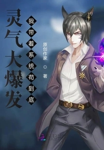 The Spiritual Energy Exploded and I Carried the System with Me to the End