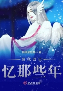 I Get Back My Memories of Those Years