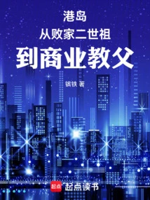 Hong Kong Island: from Prodigal Second Generation to Business Godfather