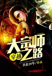 Traveling Through the Path of the Grand Master