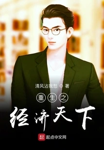 Rebirth of the Economic World