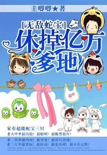 Invincible Snake Treasure: Divorce Your Billionaire Daddy