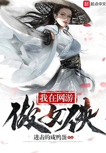 I Am a Heroine in an Online Game