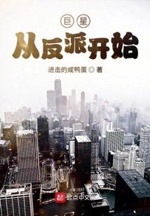 Superstar Starts as a Villain