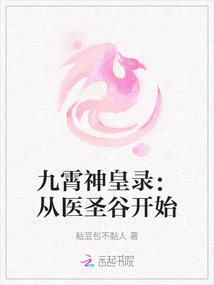 Records of the Nine Heavens Divine Emperor: Starting from the Holy Medical Valley