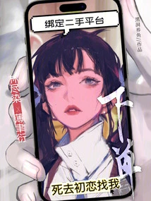 Bind to the Second-hand Platform, and Your First Love Will Come to Me to Place an Order