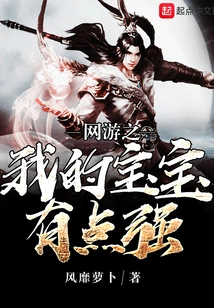 Online Game: My Baby is a Bit Strong