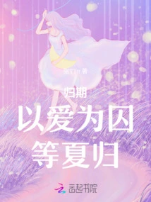 Return Date: Take Love as a Prisoner and Wait for Summer Return