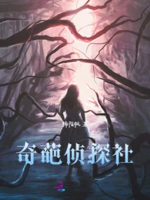 Weird Detective Agency