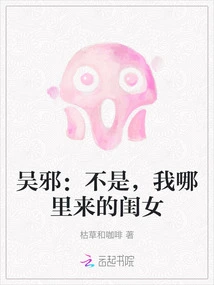 Wu Xie: No, Where Did I Get My Daughter From?