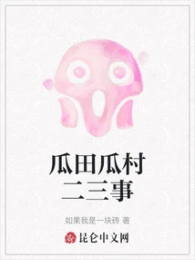 Two or Three Things About Gua Tian Gua Village