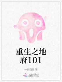 The Land of Rebirth 101