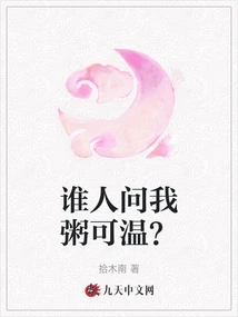 Who Asked Me Whether the Porridge is Warm?