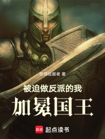 I Was Forced to Be a Villain and Was Crowned King!