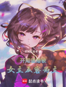 At the Beginning, She Was Forced to Get Married, but the Heroine Turned Against Her