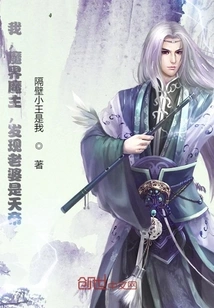 My Wife and I Dominate the Three Realms