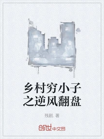 A Poor Country Boy's Comeback Against the Wind