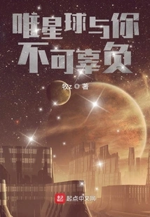 Only the Planet Cannot Let You Down