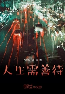 Life Needs to Be Treated Kindly