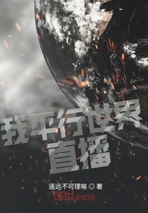 My Parallel World Live Broadcast