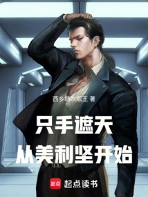 Covering the Sky with One Hand, Starting from the United States