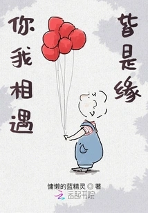 It is Fate That You and I Met