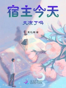 Is the Host Cold Again Today?