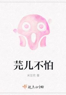 Xian'er is Not Afraid