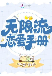 Infinite Flow Love Manual