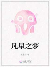 Dream of Mortal Stars