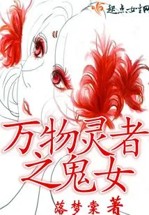 The Ghost Girl of All Spirits