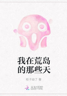 My Days on the Desert Island