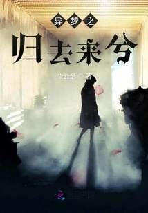 Return of the Strange Dream