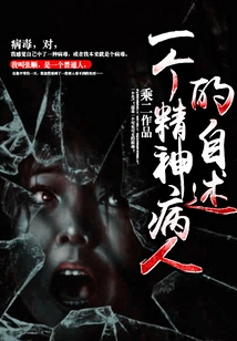 Narrative of a Mental Patient