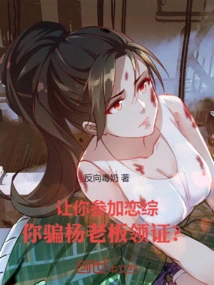 You Were Asked to Participate in a Love Show, so You Lied to Boss Yang to Get the Certificate?