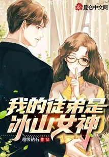 My Apprentice is the Iceberg Goddess