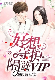 I Really Want to Protect the Vip Next Door